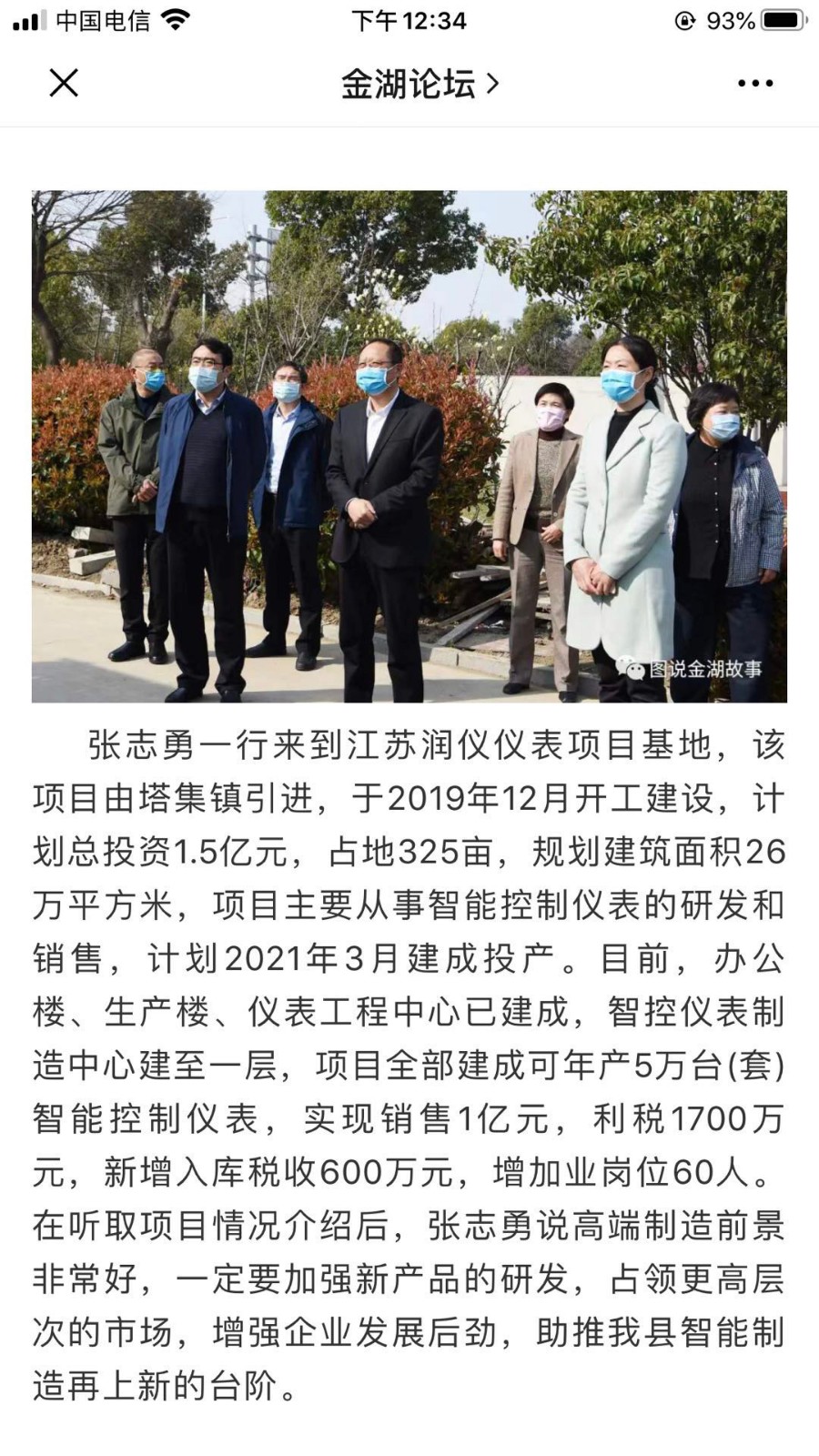 張志勇來潤儀 論壇.jpg