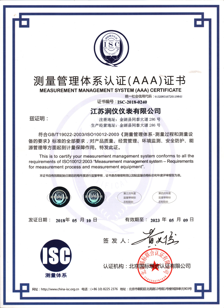 測(cè)量管理體系認(rèn)證(AAA)證書(shū).jpg