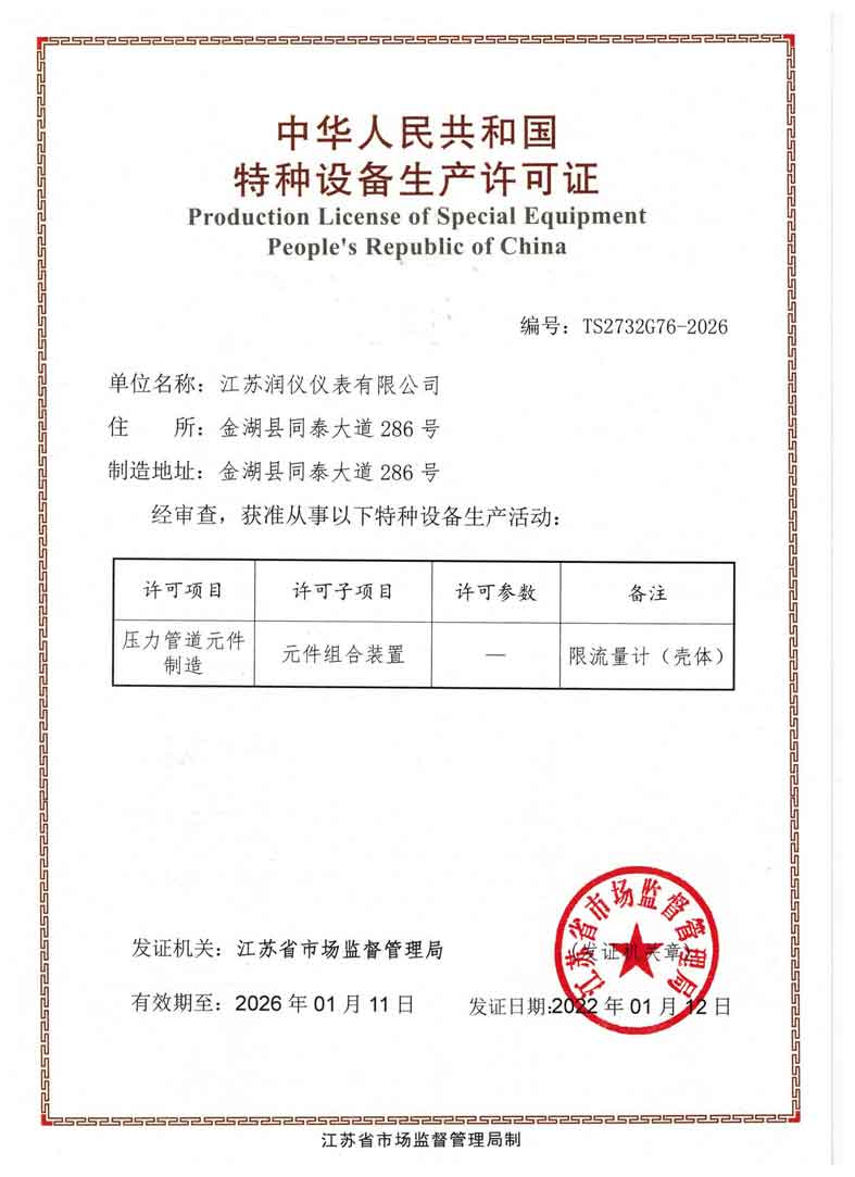 流量計（殼體）TS生產許可證.jpg